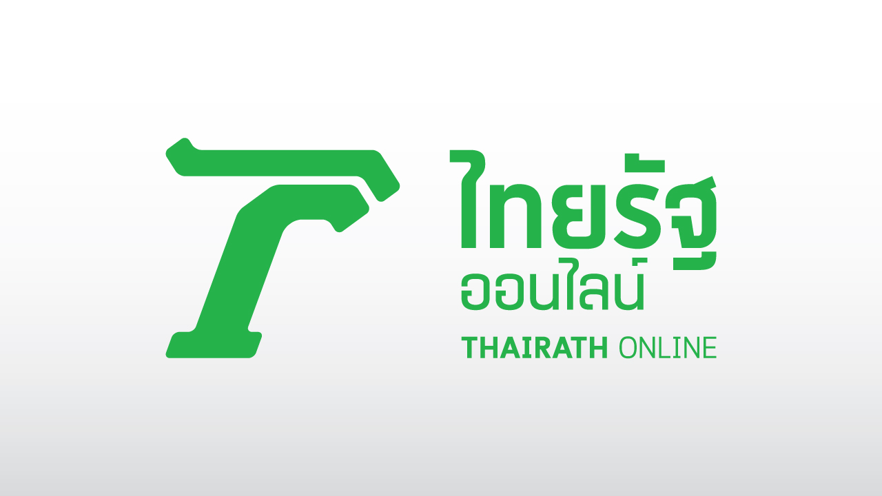 ไทยรัฐ