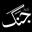 jang.com.pk